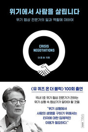 위기에서 사람을 살립니다(11판)