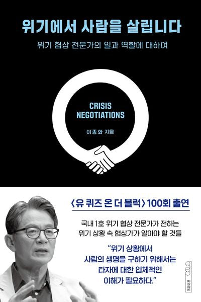 위기에서 사람을 살립니다(11판)