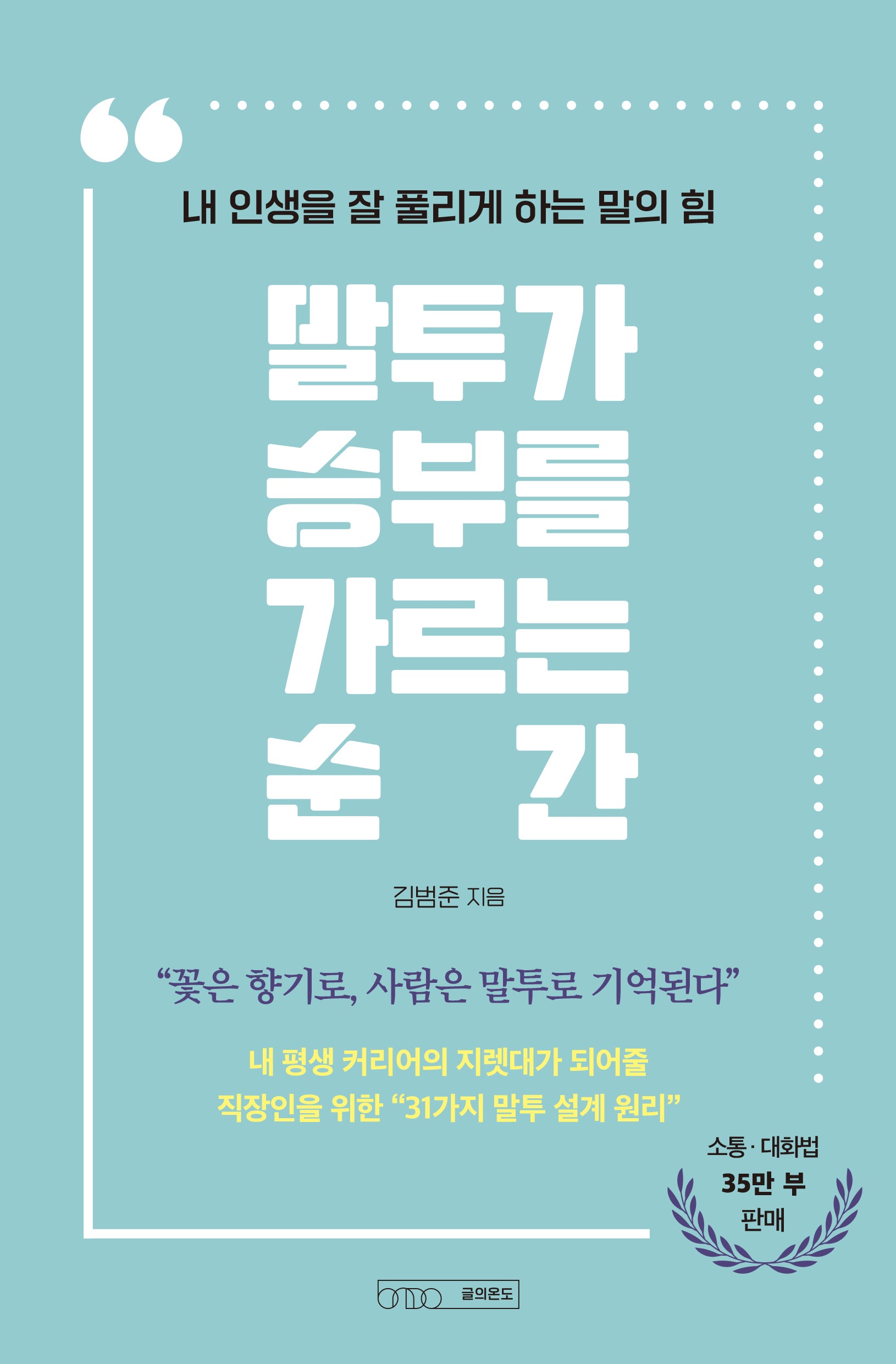 말투가 승부를 가르는 순간