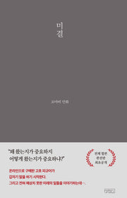 미결(꼬마비 만화 전집 3)(양장본 Hardcover)
