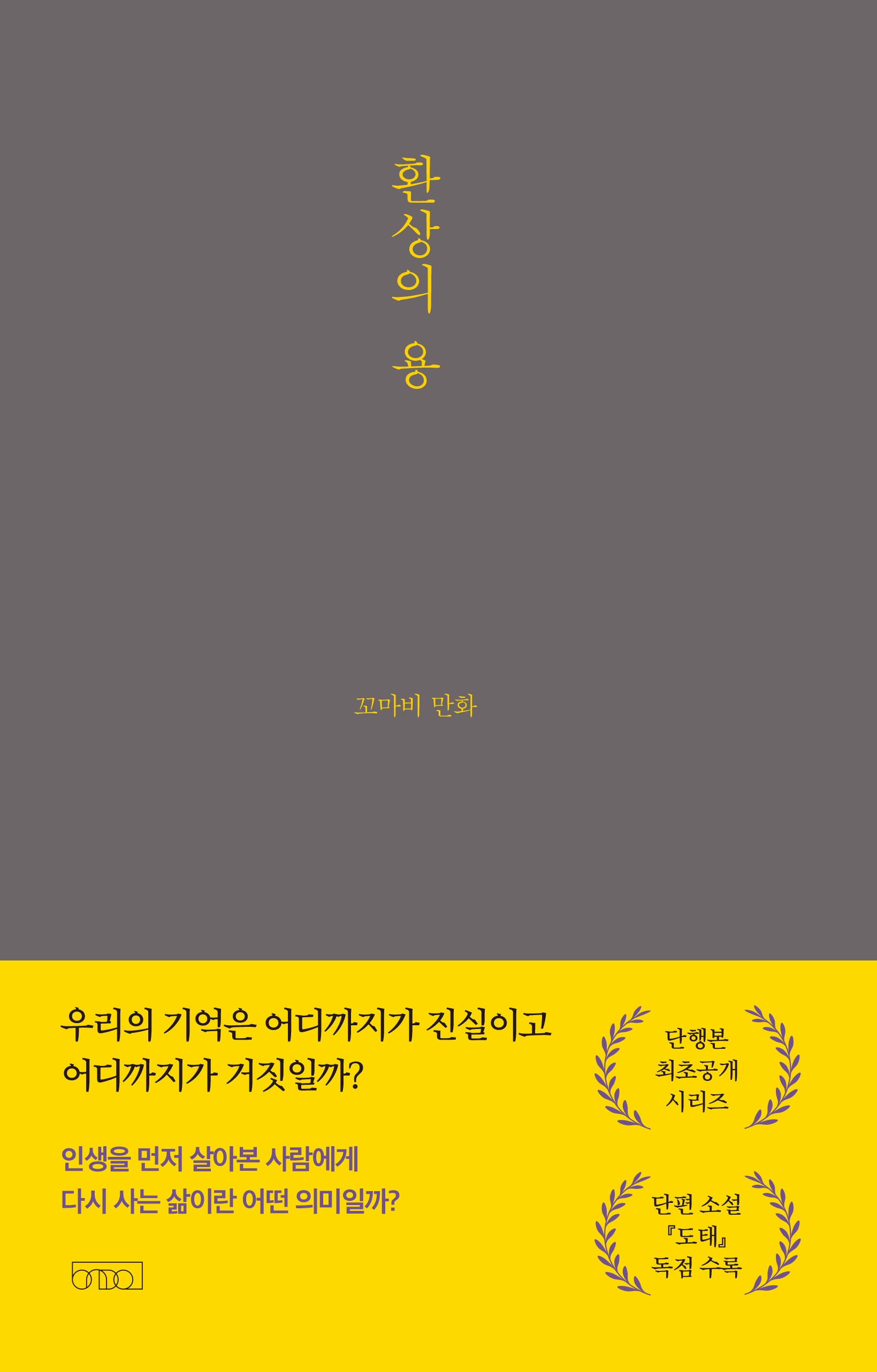 환상의 용(꼬마비 만화 전집 5)(양장본 Hardcover)