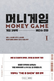 머니게임 1
