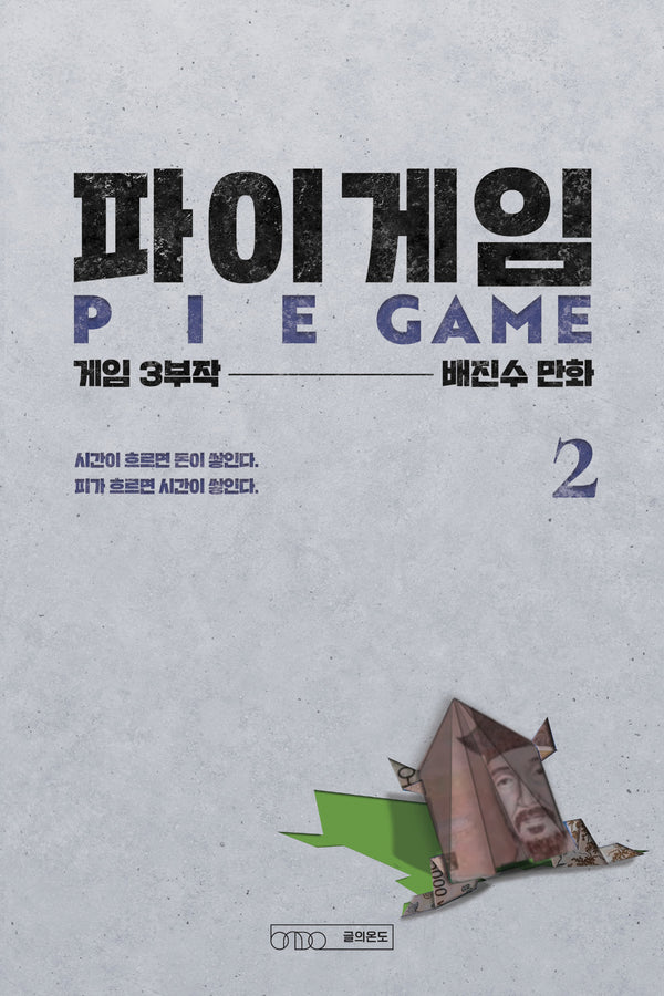 파이게임 2