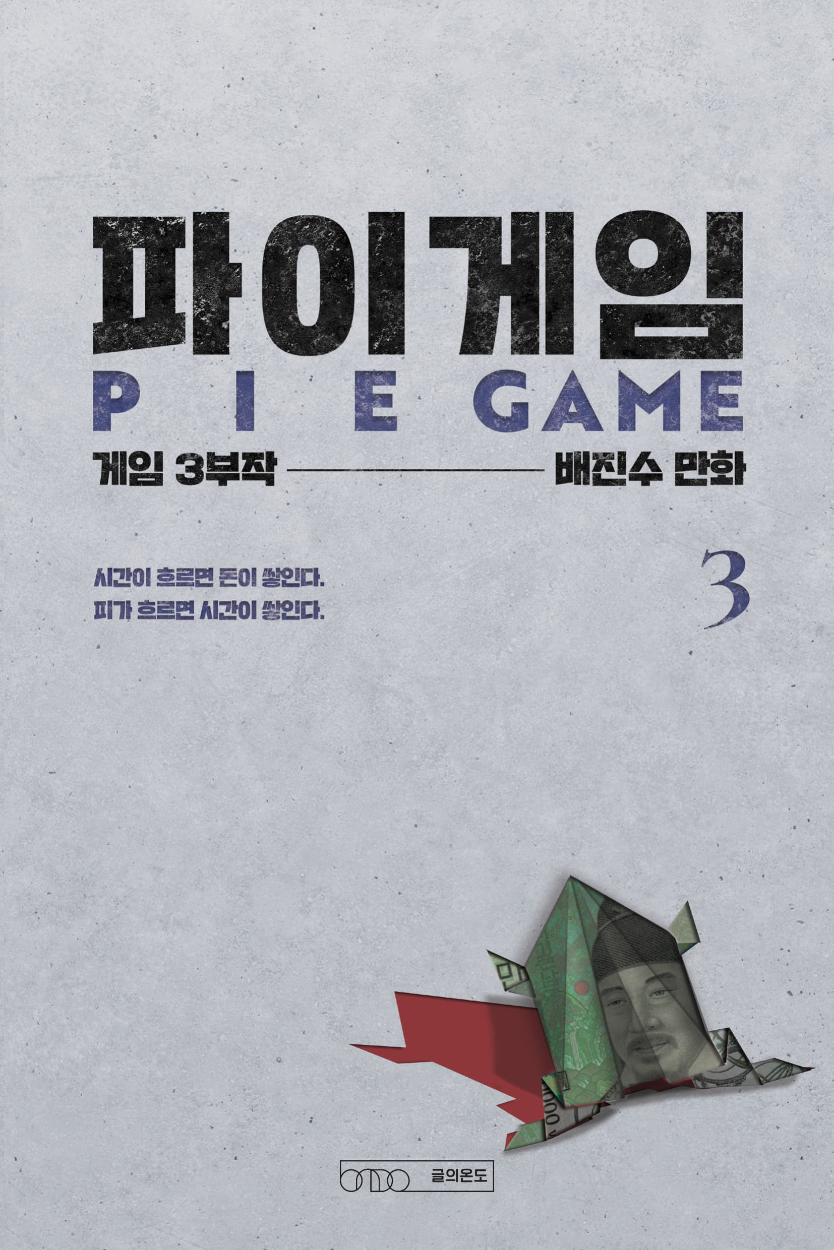 파이게임 3