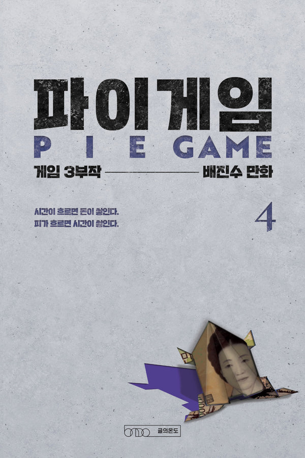 파이게임 4
