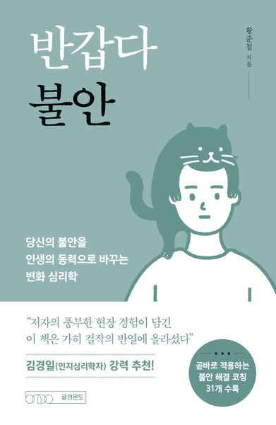 반갑다 불안