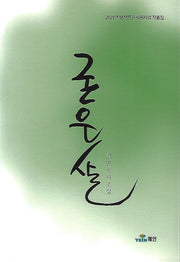 굳은 살