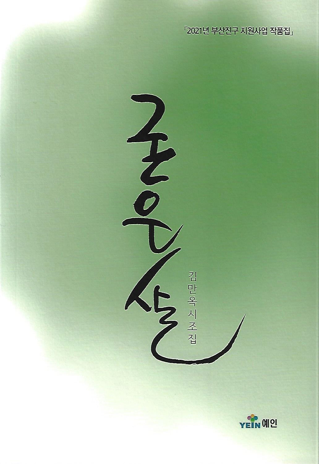 굳은 살