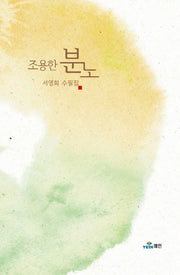 조용한 분노