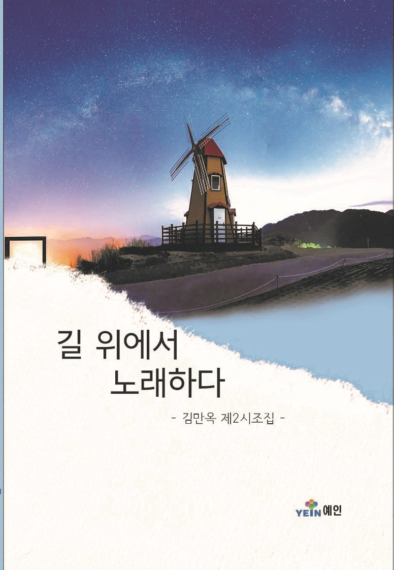 길 위에서 노래하다