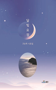 달빛 요정