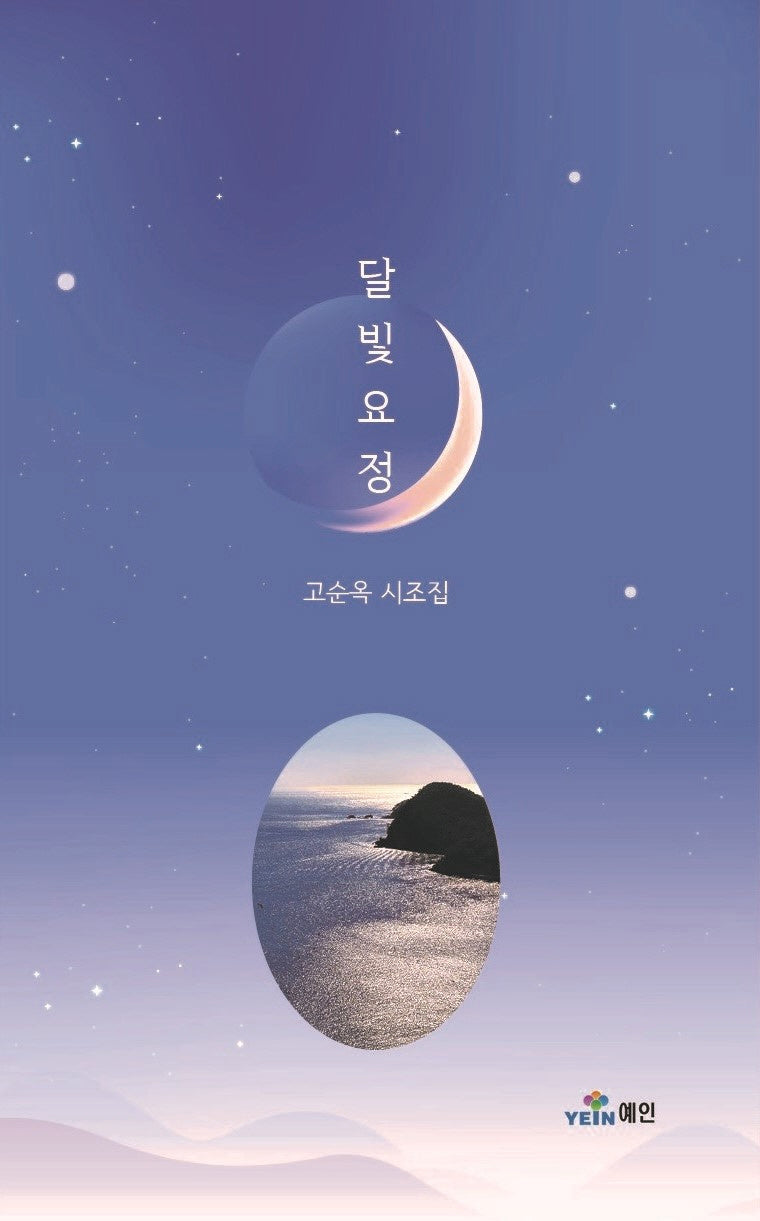 달빛 요정