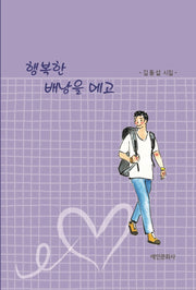 행복한 배낭을 메고