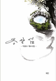 옹달샘(반양장)