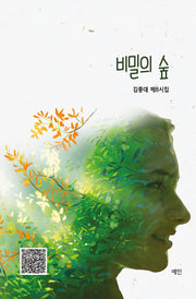 비밀의 숲