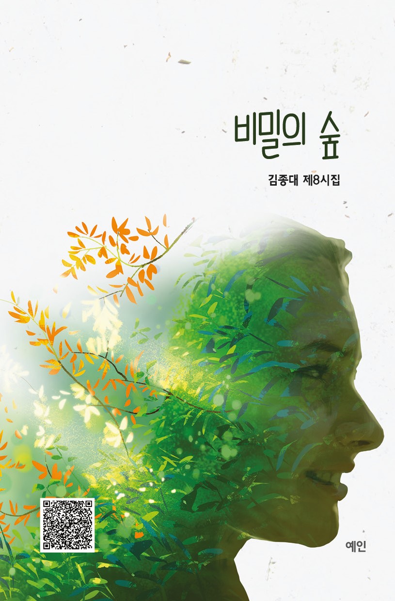 비밀의 숲