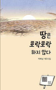 땅은 호락호락하지 않다