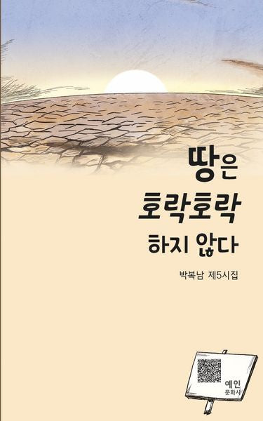 땅은 호락호락하지 않다