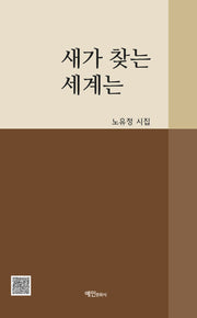 새가 찾는 세계는
