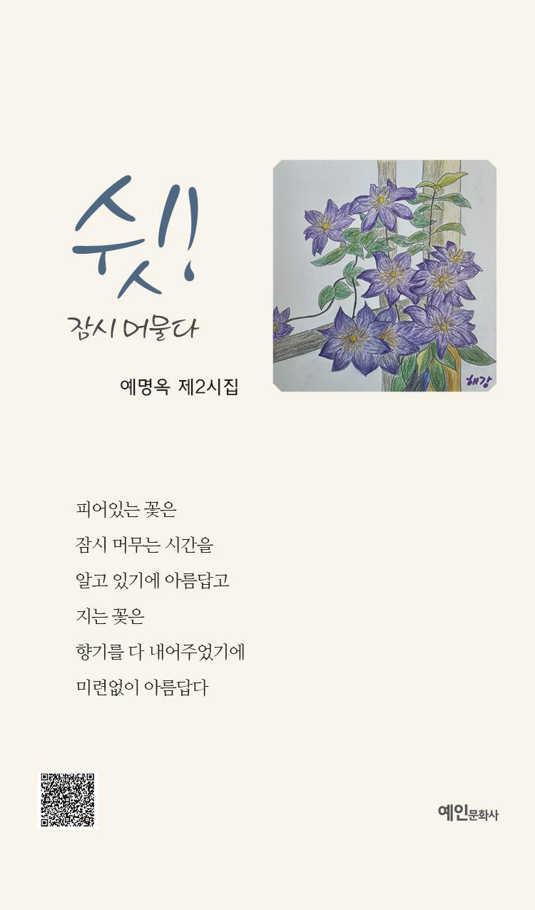 쉿! 잠시 머물다(반양장)