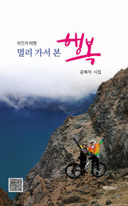 멀리 가서 본 행복