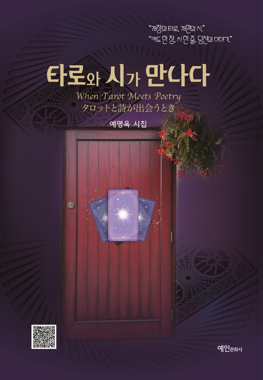 타로와 시가 만나다