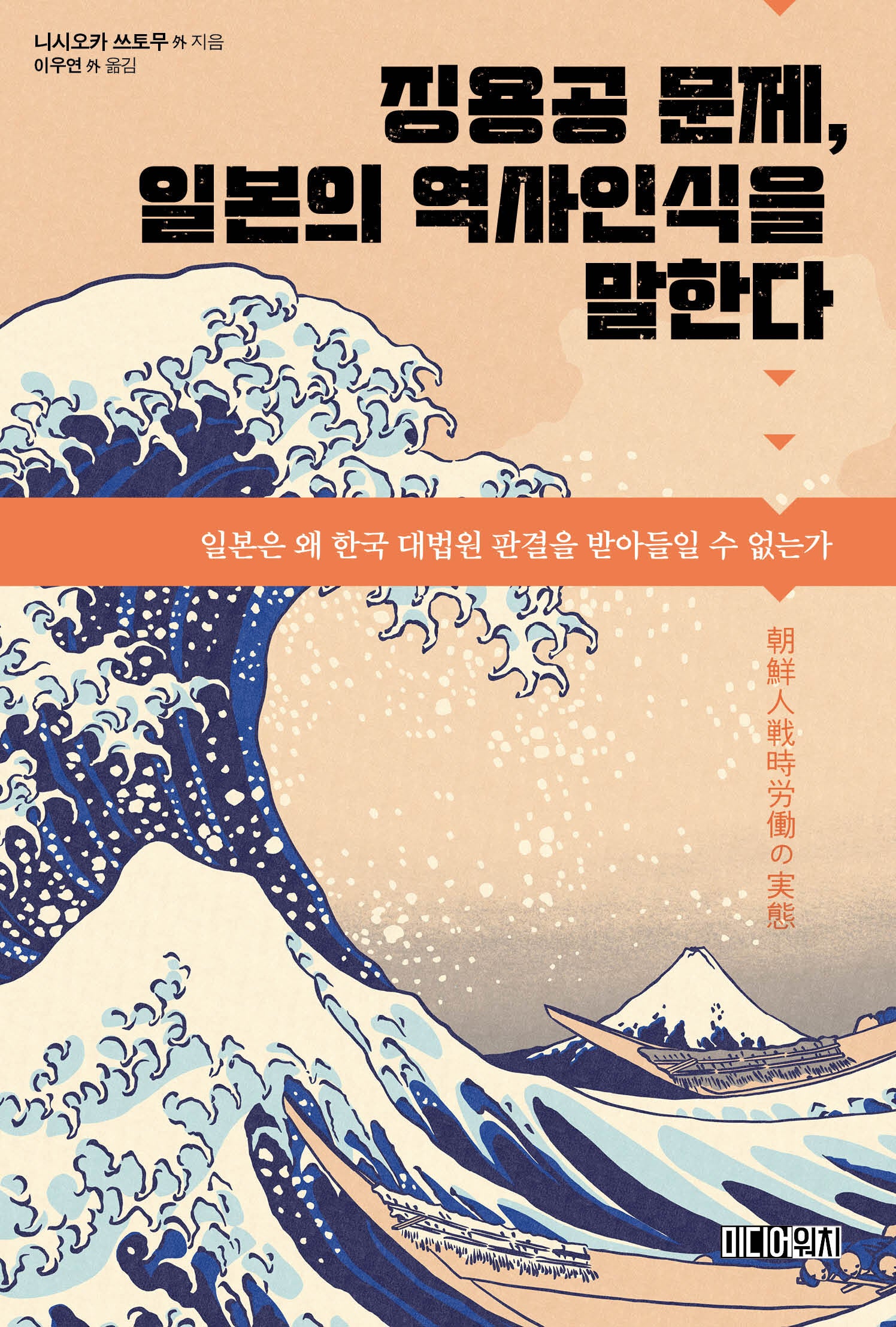 징용공 문제, 일본의 역사인식을 말한다