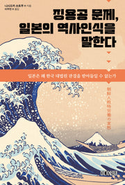 징용공 문제, 일본의 역사인식을 말한다