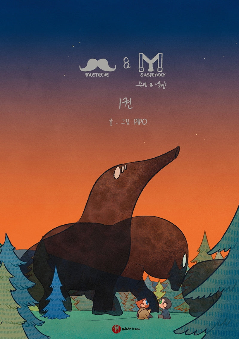 수염 & 멜빵 1