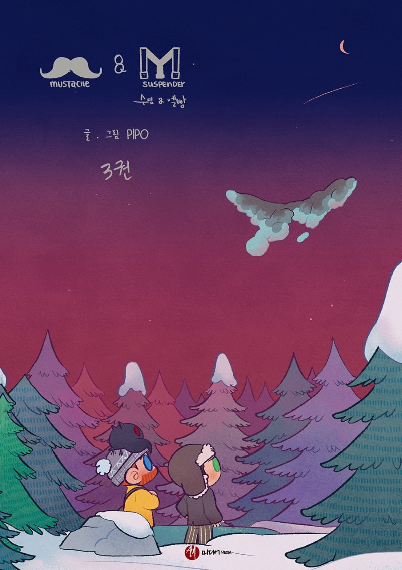 수염 & 멜빵 3