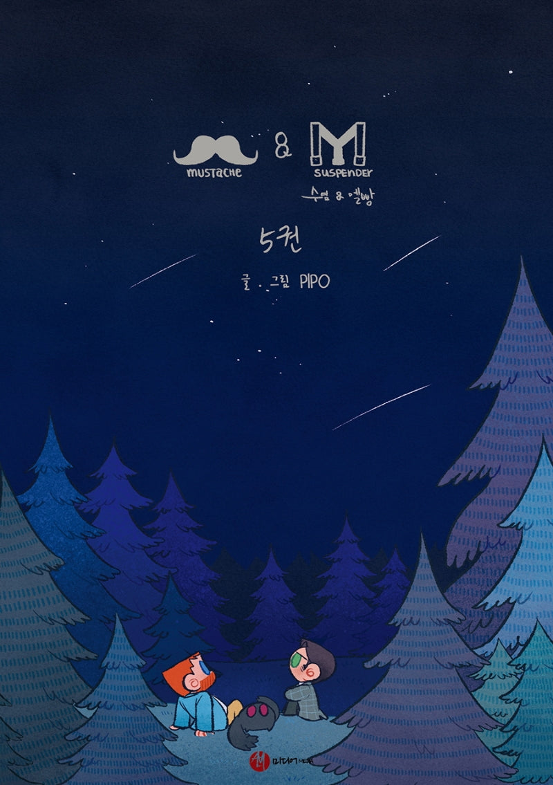 수염 & 멜빵 5