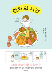 런치의 시간