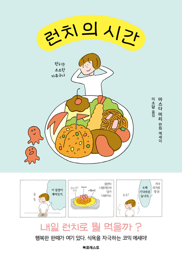 런치의 시간