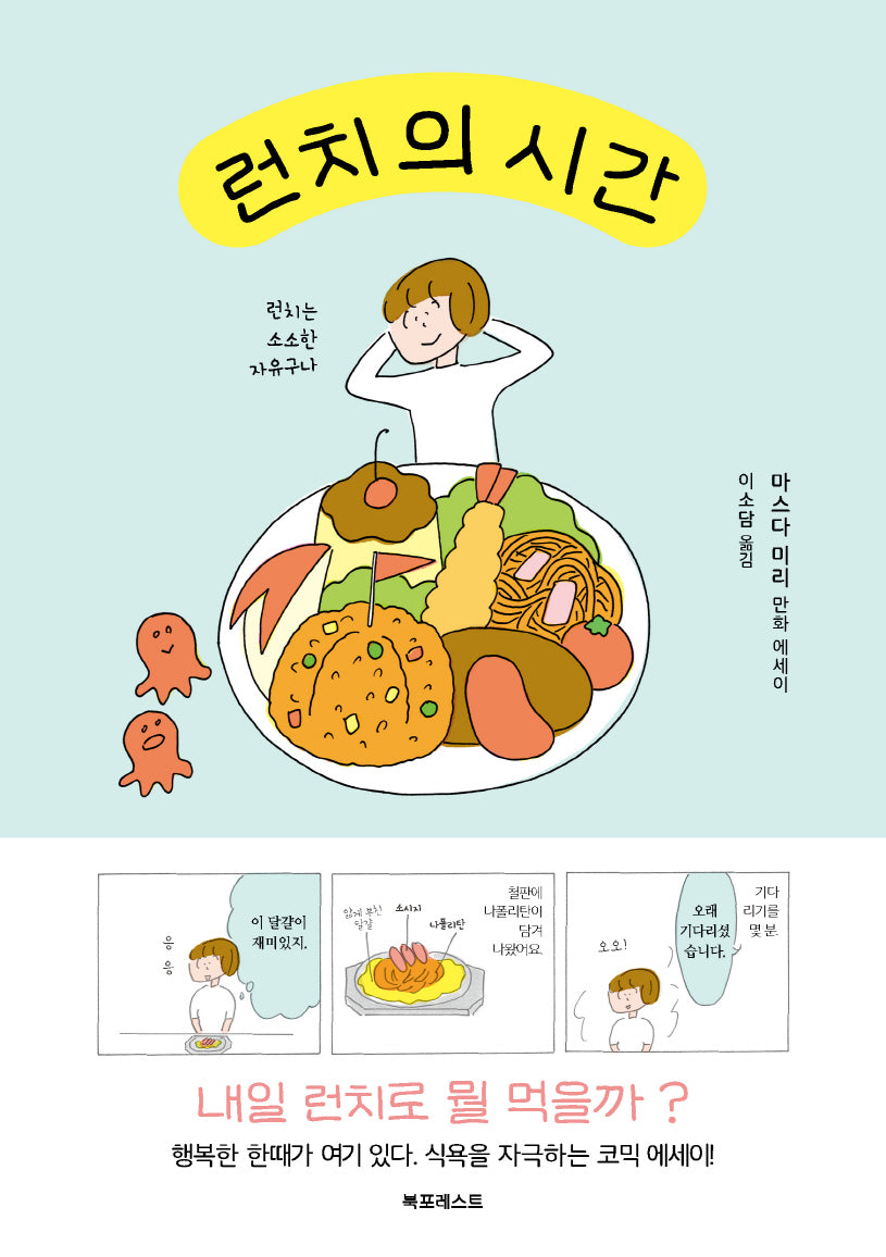 런치의 시간