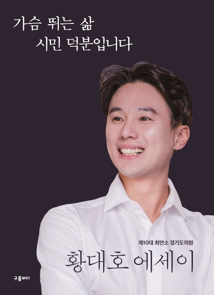 가슴 뛰는 삶 시민 덕분입니다