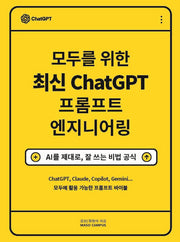 모두를 위한 최신 ChatGPT 프롬프트 엔지니어링