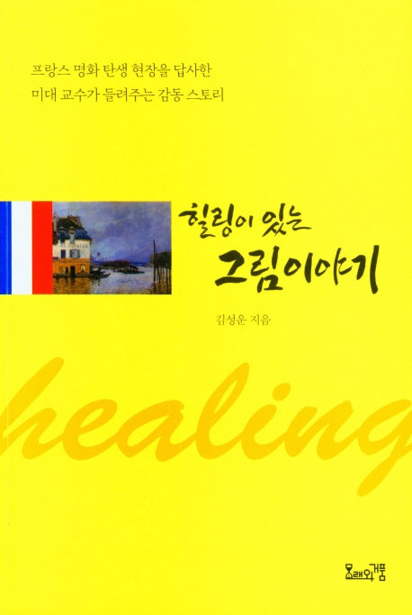 힐링이 있는 그림이야기