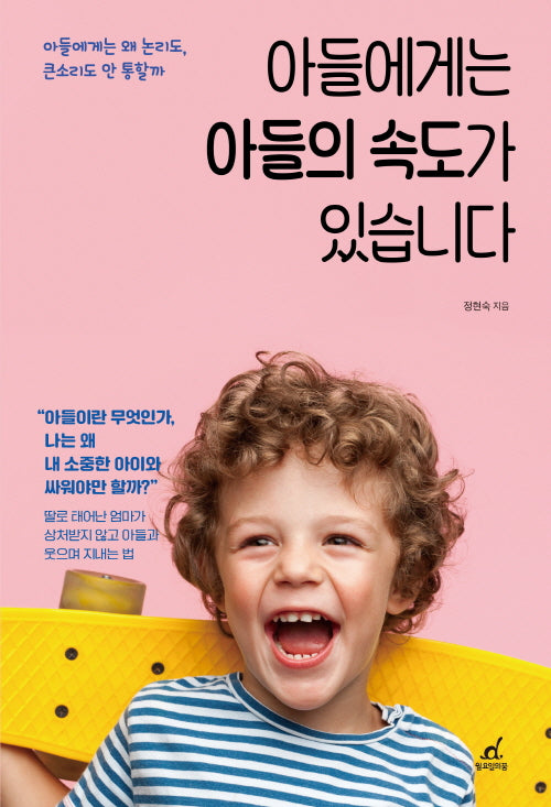 아들에게는 아들의 속도가 있습니다