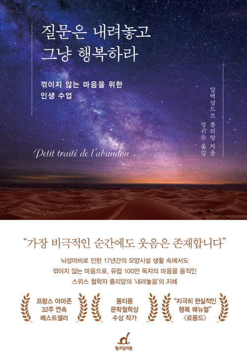 질문은 내려놓고 그냥 행복하라(양장본 Hardcover)