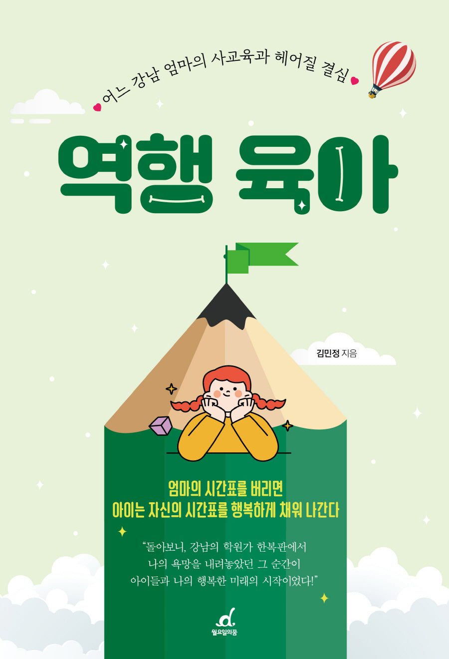 역행 육아