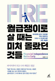 월급쟁이로 살 때는 미처 몰랐던 것들