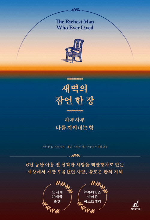 새벽의 잠언 한 장