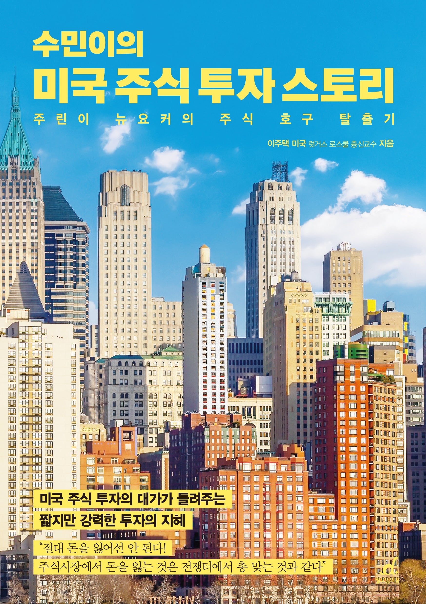 수민이의 미국 주식 투자 스토리