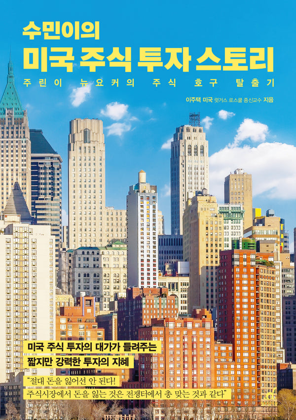 수민이의 미국 주식 투자 스토리