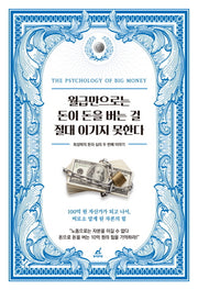 월급만으로는 돈이 돈을 버는 걸 절대 이기지 못한다