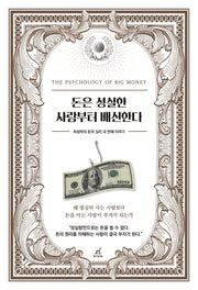 돈은 성실한 사람부터 배신한다