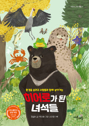 히어로가 된 녀석들(어린이 교양 매듭 5)