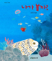 나가 볼까?(책가방 속 그림책)(양장본 Hardcover)