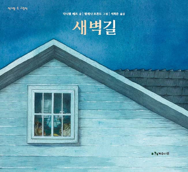 새벽길