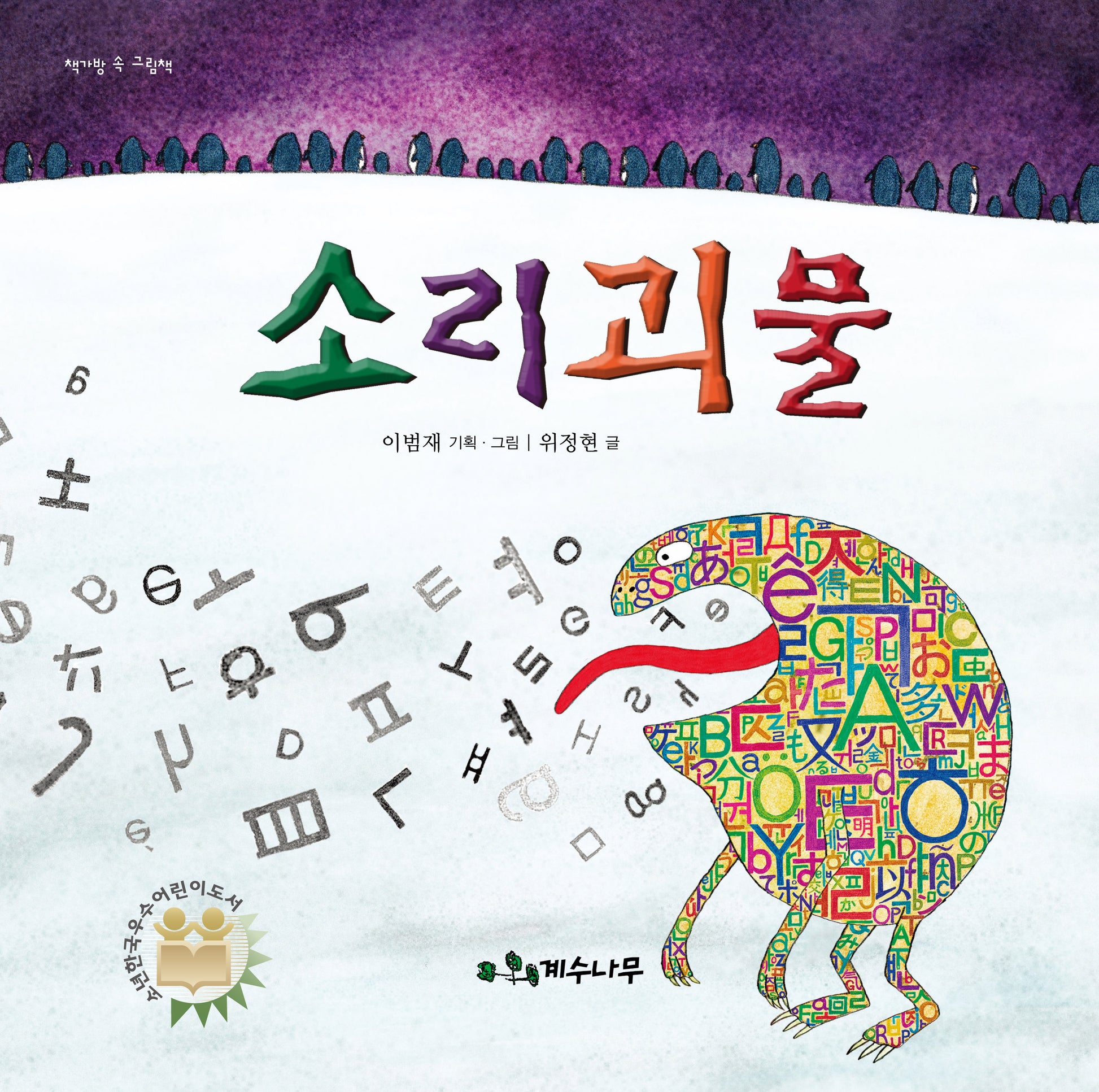 소리괴물(개정판)